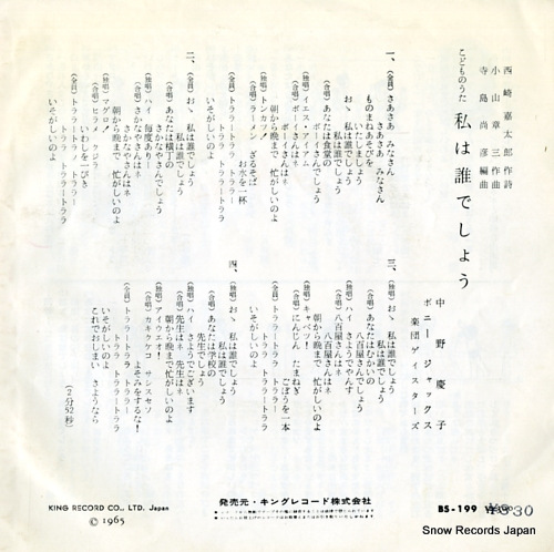 BONNY JACKS tenohira o taiyo ni BS-199
