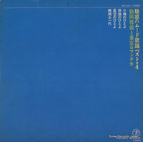 TSURUOKA, MASAYOSHI best song deluxe NX-32