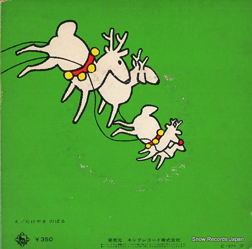 KING ORCHESTRA jingle bell DD-21