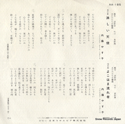 NAITO, YASUKO samishii tenshi AA-185