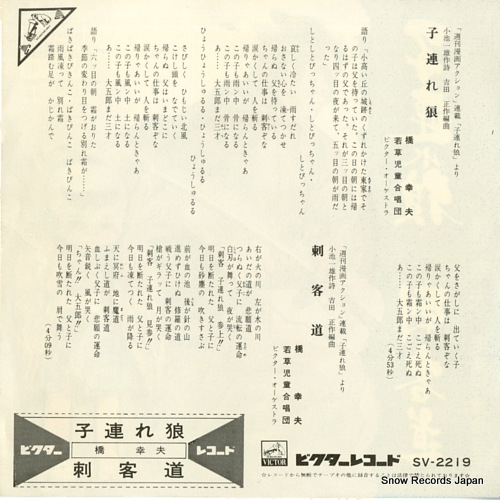 HASHI, YUKIO kozure okami SV-2219