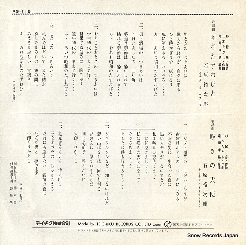 ISHIHARA, YUJIRO showa tazunebito RS-115