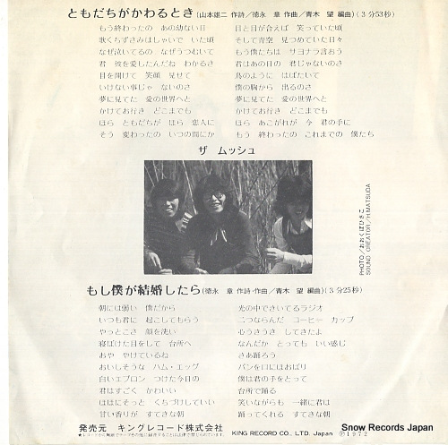 MONSIEUR, THE tomodachi ga kawarutoki HIT-801