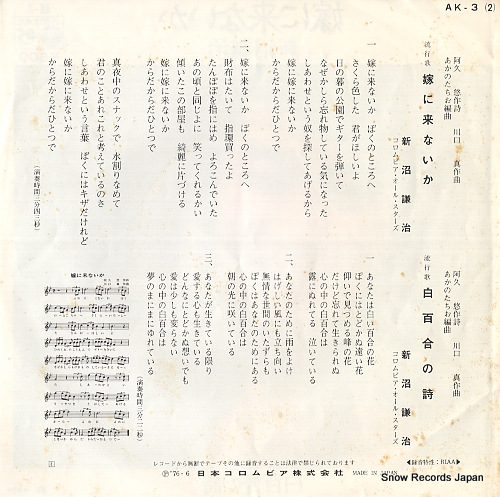NIINUMA, KENJI yome ni konaika AK-3