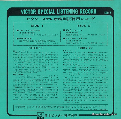 V/A victor special listening record ESD-7