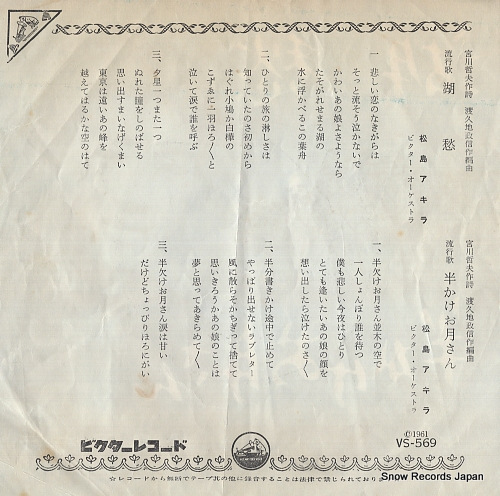MATSUSHIMA, AKIRA koshu VS-569
