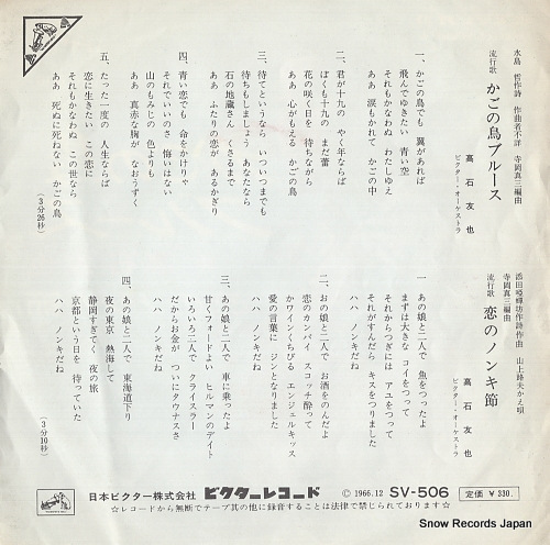 TAKAISHI, TOMOYA kago no tori blues SV-506