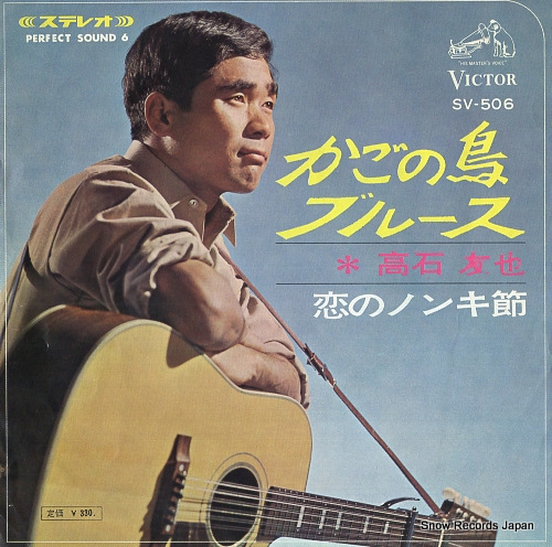 TAKAISHI, TOMOYA kago no tori blues SV-506