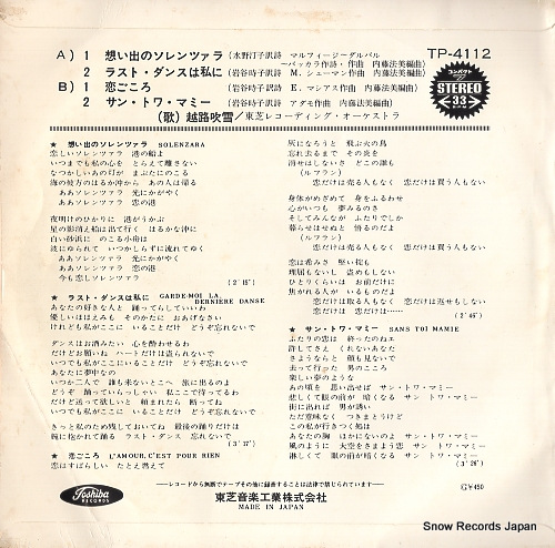KOSHIJI, FUBUKI solenzara TP-4112