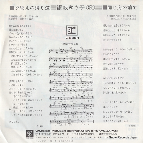 SANUKI, YUKO yubae no kaerimichi L-286R