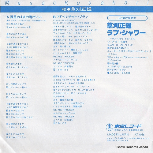 KUSAKARI, MASAO hadashi no mama no kimiga ii AT-4086
