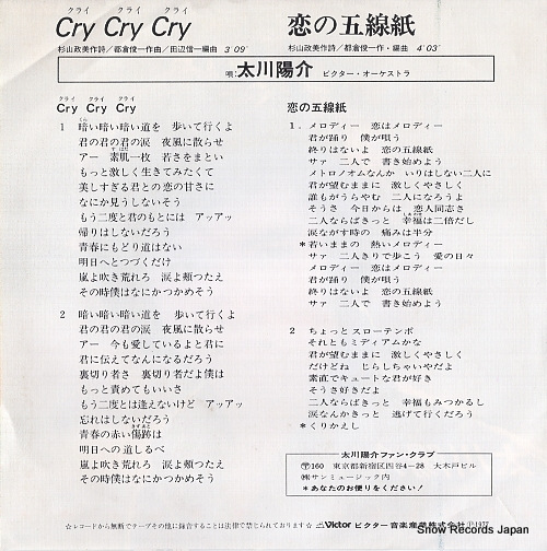 TAGAWA, YOUSUKE cry cry cry SV-6307