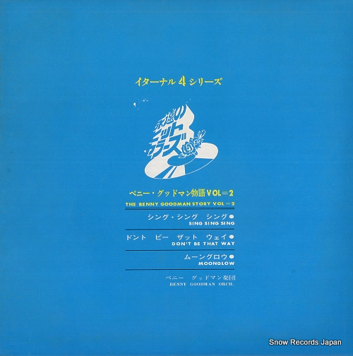 GOODMAN, BENNY, ORCHESTRA the benny goodman story vol.2 DXW-16