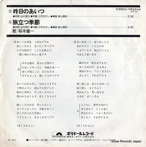 SAKURAGI, KENICHI kinou no aitsu DR6046