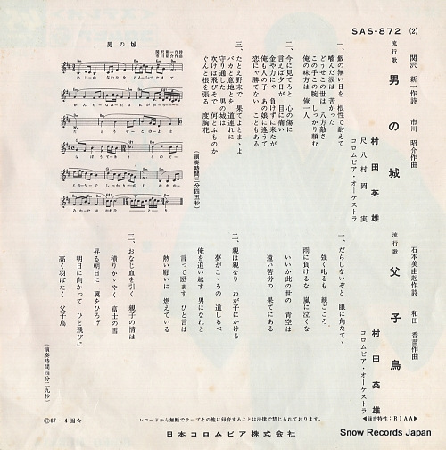 MURATA, HIDEO otoko no shiro SAS-872