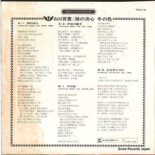 YAMAGUCHI, MOMOE mizuumi no kesshin SOLD65