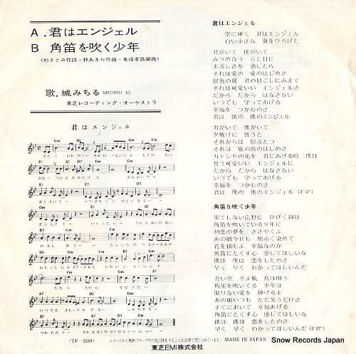 JO, MICHIRU kimi ha angel TP-2989