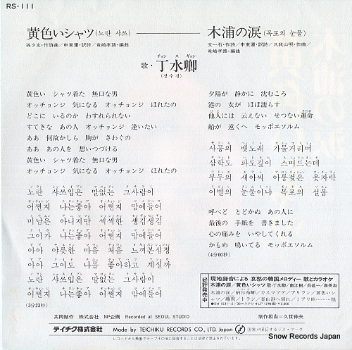 JOUNG, SOO KYEONG kiiroi shirts RS-111