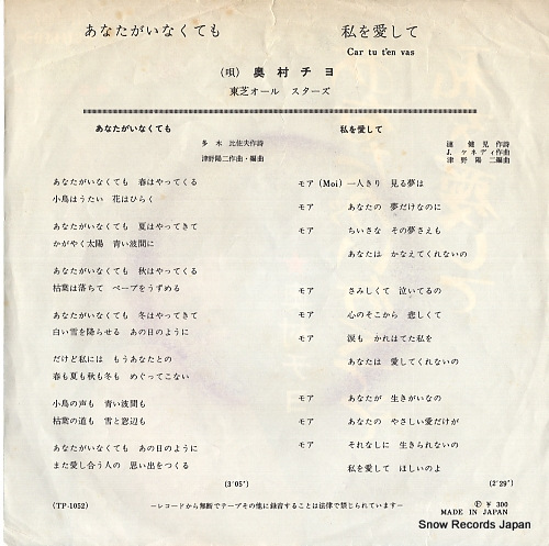 OKUMURA, CHIYO anata ga inakutemo TP-1052