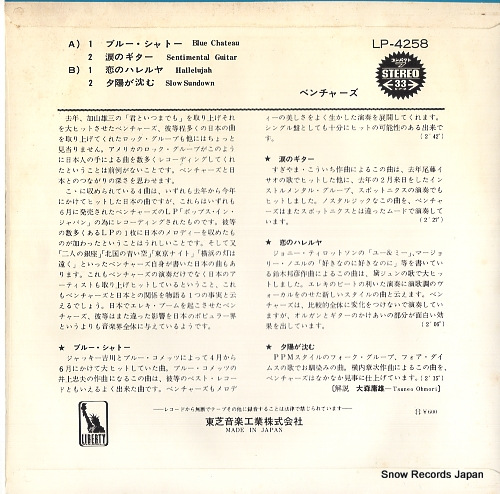 VENTURES, THE blue chateau LP-4258
