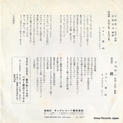 HAYAMA, PEGGY totemototemo BS-1269