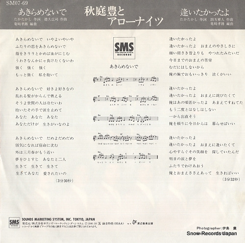 AKIBA, YUTAKA, AND ARROW NIGHTS akiramenaide SM07-69