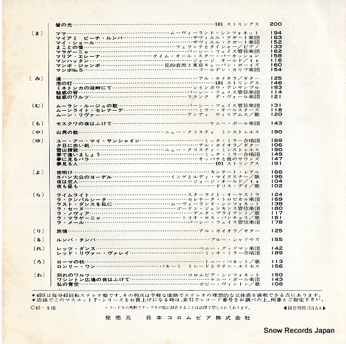 FAITH, PERCY a summer place 45S-131-C