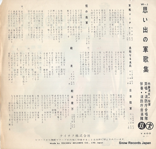 NAITO, SEIGO omoide no gunnkashu W-1