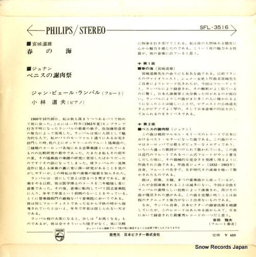 RAMPAL, JEAN-PIERRE haru no umi SFL-3516
