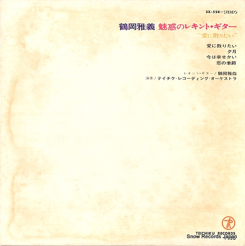 TSURUOKA, MASAYOSHI tsuruoka masayoshi miwaku no rekinnto guitar SX-524