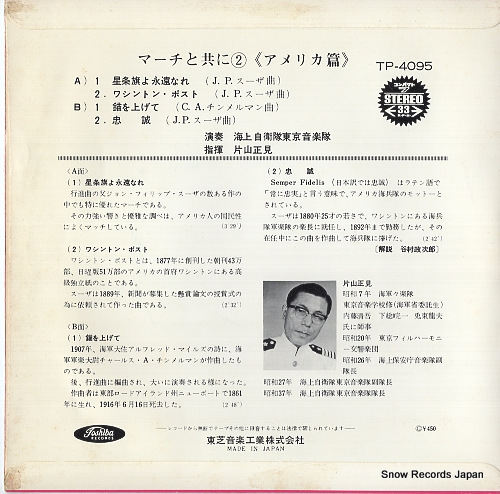 KATAYAMA, MASAMI march to tomoni 2 america TP-4095