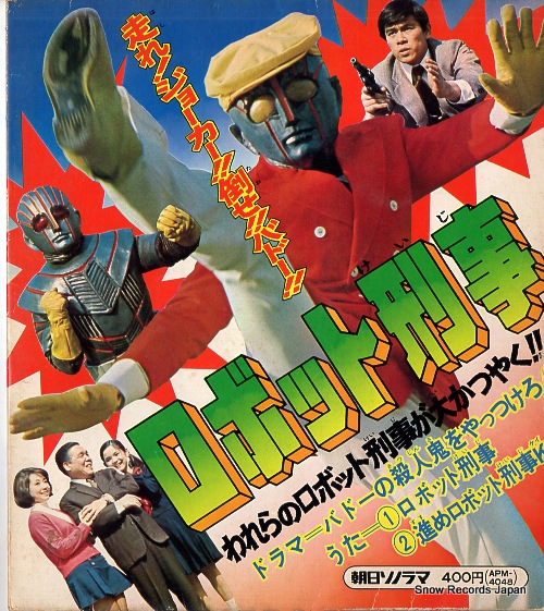 MIZUKI, ICHIRO robot keiji APM-4048