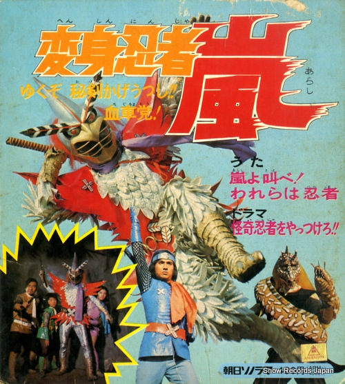 MIZUKI, ICHIRO henshinninjya  arashi APM-4004