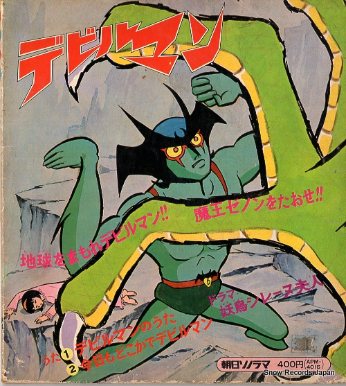 TODA, KEIZO devil man APM-4016