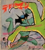 TODA, KEIZO devil man APM-4016