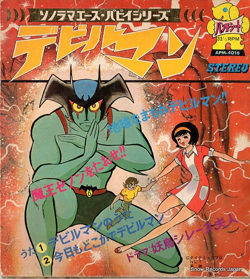 TODA, KEIZO devil man APM-4016