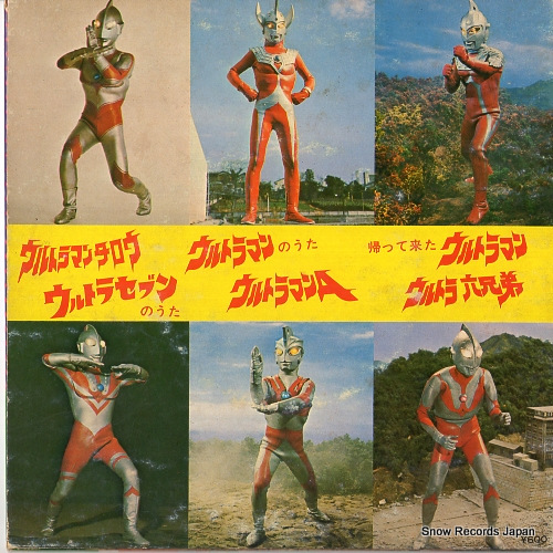 V/A ultraman  rokukyoudai zeninsyuugou SOBE-2
