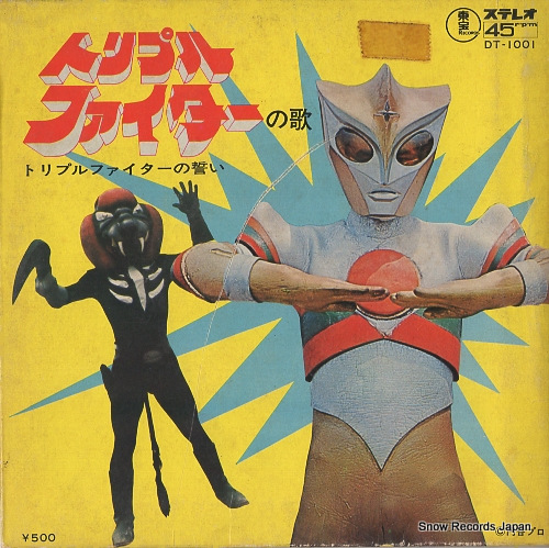 TANI, AKIRA triple fighter no uta DT-1001