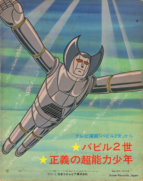 MIZUKI, ICHIRO babel nisei SCS-512
