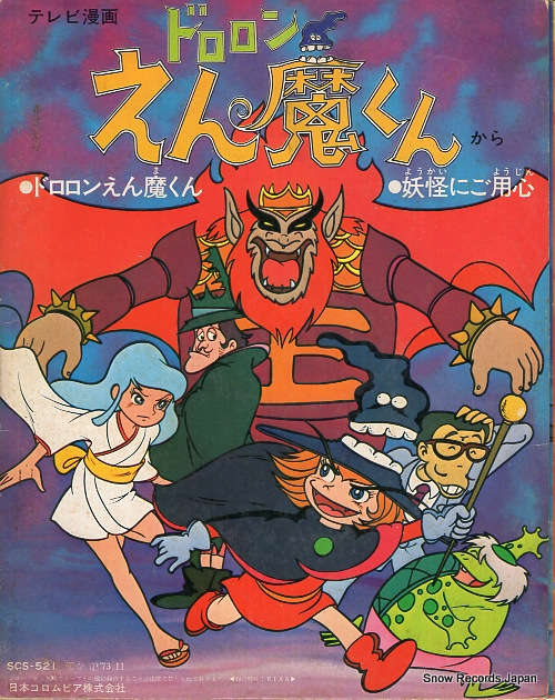 NAKAYAMA, CHINATSU dororon enmakun  SCS-521
