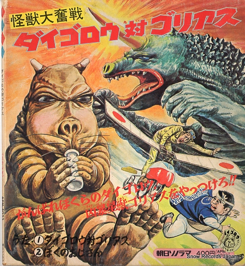 SHIMON, MASATO kaijyudaifunsen daigoro tai goriasu APM-4023
