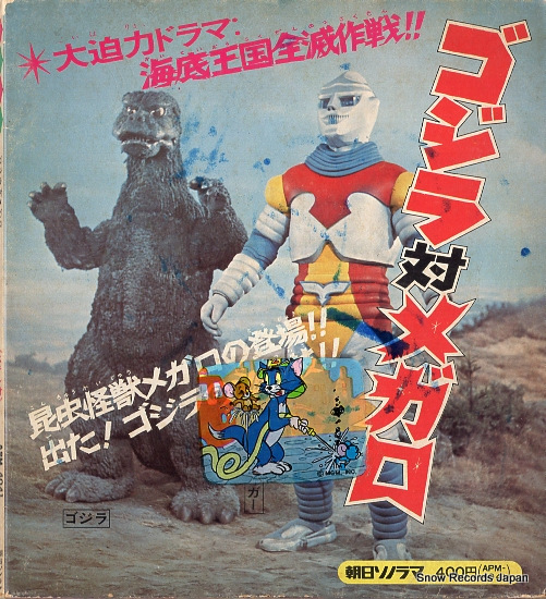 V/A gojira tai megaro APM-4041
