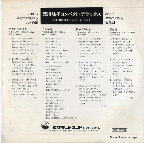NISHIKAWA, MINEKO compact deluxe SVC-384