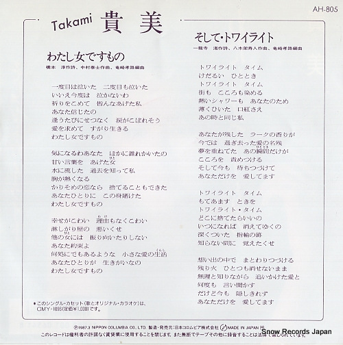 TAKAMI watashi onna desumono AH-805