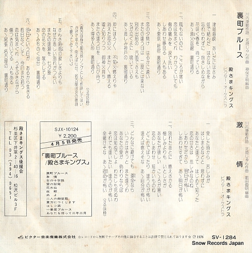 TONOSAMA KINGS uramachi blues SV-1284