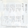 HOSOKAWA, TAKASHI yumegoyomi AH-811