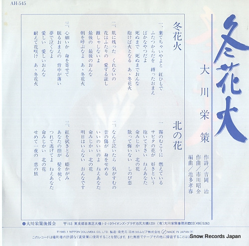 OOKAWA, EISAKU fuyuhanabi AH-545