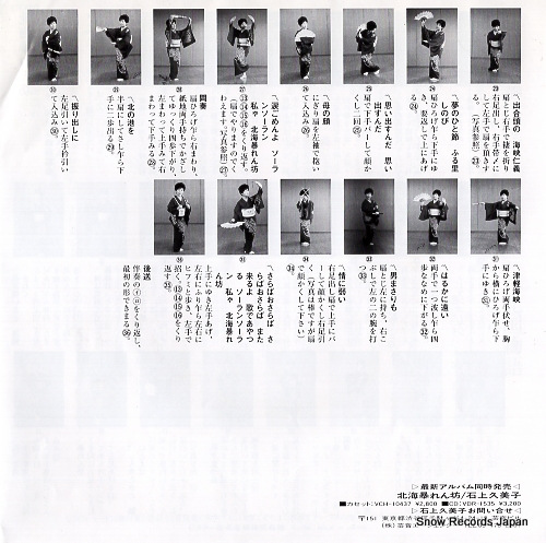 ISHIGAMI, KUMIKO hokkai abarennbou SV-9331