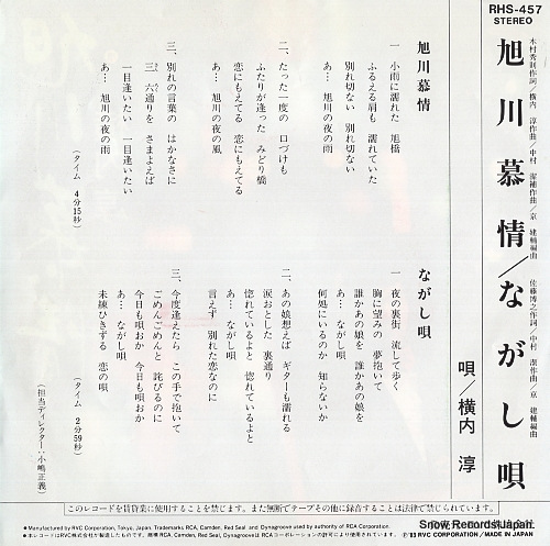 YOKOUCHI, JUN asahikawa makujou RHS-457