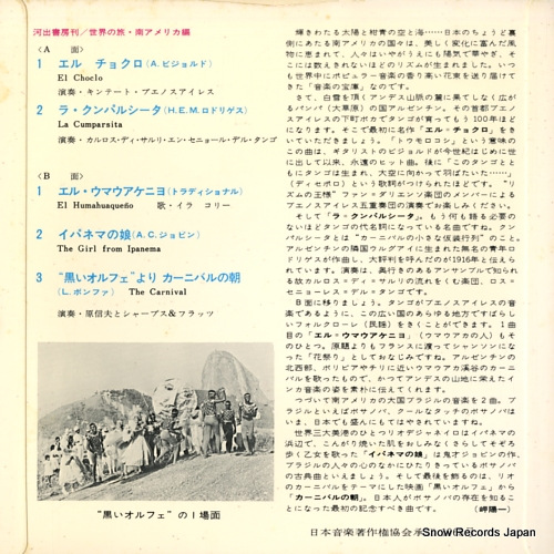 HARA, NOBUO, AND HIS SHARPS AND FLATS el choclo KWT1020